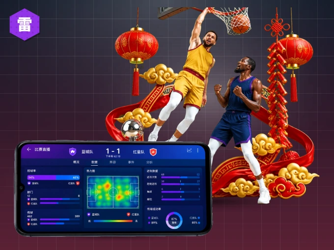 下载雷速 APP，随时随地看比赛